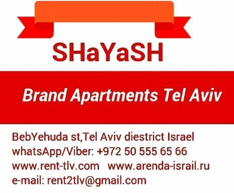 "Shayash" Brand Apartments Tel Aviv-Ranak Экстерьер фото